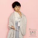 七五三 5歳 フルセット レンタル 753 男児 着物 男の子 ( 五歳 六歳 羽織袴 ) 0539 LIBERTY リバティ プリント ボタニカル グレージュ...