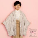 七五三 5歳 フルセット レンタル 753 男児 着物 男の子 ( 五歳 六歳 羽織袴 ) 0540 LIBERTY リバティ プリント ボタニカル グレージュ...