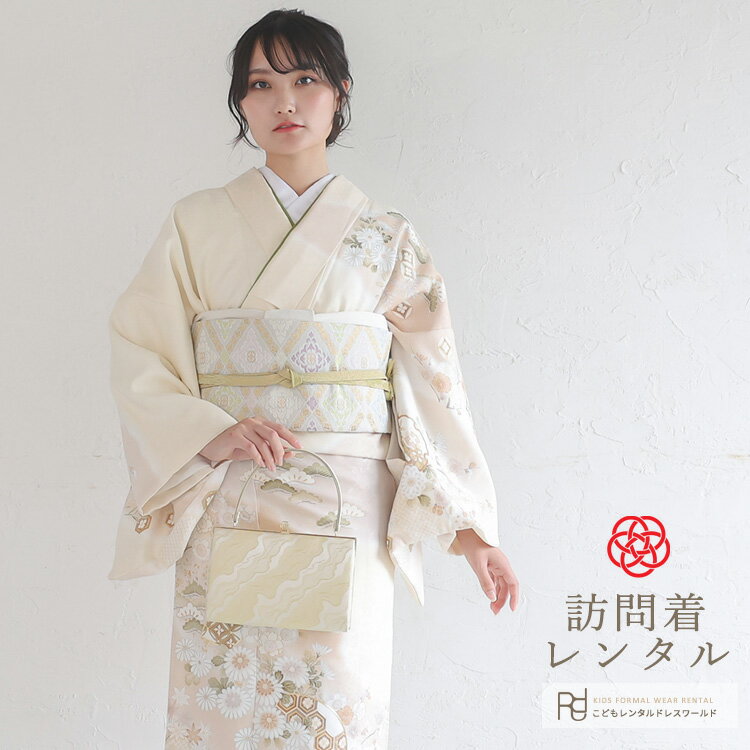 SS半額 訪問着 レンタル 着物レンタル イエロー クリーム ベージュ 0007 くすみカラー 七五三 お宮参り レンタル着物 入学式 結婚式 卒業式 フルセット ママ コーデ 母 753 母親 きもの 入園式 卒園式 七五三ママ 上品 モダン おしゃれ 20代 30代 40代 【レンタル】