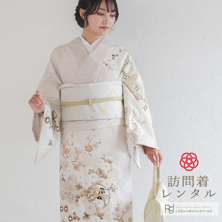 SS半額 訪問着 レンタル 着物レンタル くすみカラー ベージュ グレー 0008 七五三 お宮参り レンタル着物 入学式 結婚式 卒業式 フルセット ママ コーデ 母 753 衣装 母親 きもの 入園式 卒園式 七五三ママ 上品 モダン おしゃれ 20代 30代 40代 【レンタル】