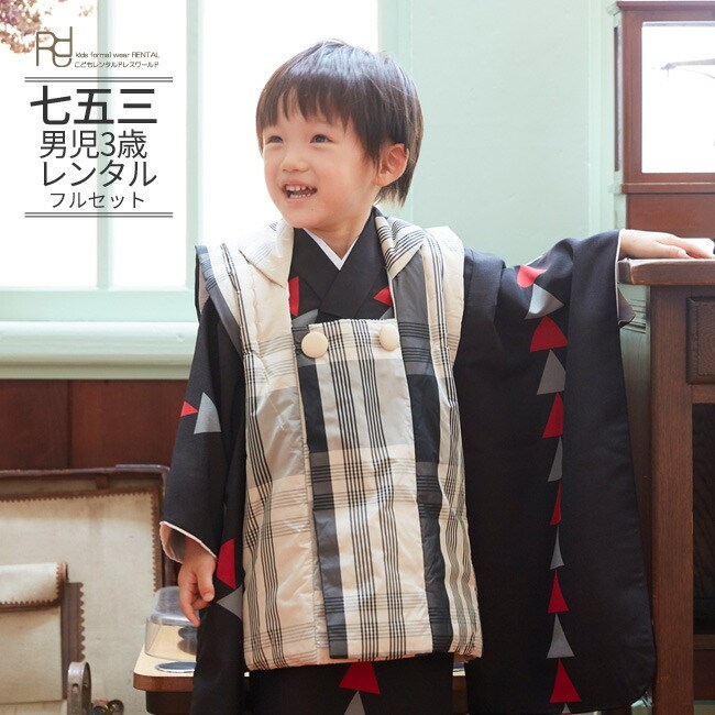 七五三 着物 3歳 レンタル 753 男の子 着物 フルセット 男の子 三歳 被布セット ( 三歳 男の子 被布 ) 0003ベージュチェック×黒【753 七五...