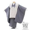 七五三 着物 3歳 レンタル 753 男の子 着物 フルセット 男の子 三歳 被布セット ( 三歳 男の子 被布 ) 0011グレー縞 足袋プレゼント【753 ...