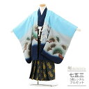 七五三 5歳 フルセット レンタル 753 男児 着物 男の子 ( 五歳 羽織 袴 ) 0064 兜×龍 水色/紺【753 七五三 衣装 着物 5歳 袴 前撮り...