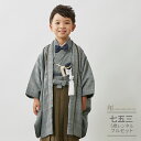 七五三 5歳 フルセット レンタル 753 男児 着物 男の子 ( 五歳 羽織 袴 ) 0082 グレンチェック/グレー ブラウン ナチュラル レトロ【753 ...