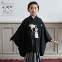 七五三 5歳 フルセット レンタル 753 男児 着物 男の子 ( 五歳 羽織 袴 ) 0090 定番 黒紋付袴 羽織 袴【753 七五三 衣装 着物 5歳 袴...