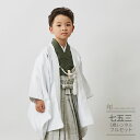 七五三 5歳 フルセット レンタル 753 男児 着物 男の子 ( 五歳 羽織 袴 ) 0105 花わらべ 小紋 白/抹茶 グリーン シンプル モダン【753 ...