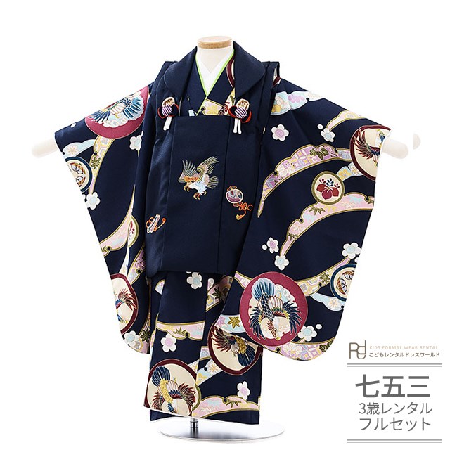 七五三 着物 3歳 レンタル 753 男の子 着物 フルセット ( 三歳 男の子 被布 ) 0121 紺/紺 七宝小紋【753 七五三 衣装 着物 前撮り 子供...