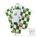 七五三 着物 3歳 レンタル 753 男の子 着物 フルセット ( 三歳 男の子 被布 ) 0123 水色/白 緑 市松小紋【753 七五三 衣装 着物 前撮り...
