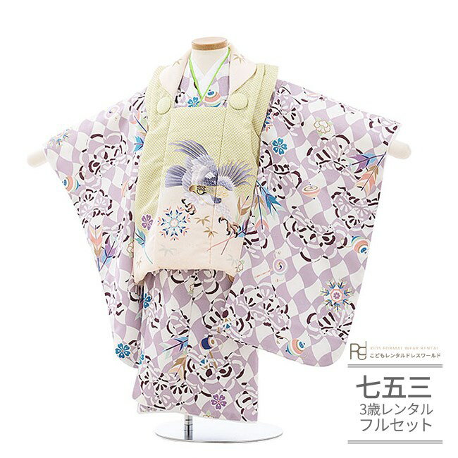 七五三 着物 3歳 レンタル 753 男の子 着物 フルセット ( 三歳 男の子 被布 ) 0135 花うさぎ 黄緑 イエロー/紫 疋田【753 七五三 衣装 ...