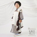 七五三 着物 3歳 レンタル 753 男の子 着物 フルセット ( 三歳 男の子 被布 ) 0151 ラフィネココ ゆめかんざし モダングラフィック アイボリー...