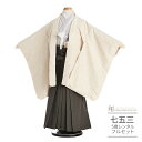 七五三 5歳 フルセット レンタル 753 男児 着物 男の子 ( 五歳 六歳 羽織 袴 ) 0186 ぷちぷり 七宝 アイボリー/白/グレー 縞 ナチュラル ...