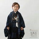 七五三 5歳 フルセット レンタル 753 男児 着物 男の子 ( 五歳 六歳 羽織 袴 ) 0187 ネイビー 紺/黒/ ベロア 古典 輪繋ぎ 市松 個性派 ...