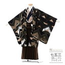 七五三 5歳 フルセット レンタル 753 男児 着物 男の子 ( 五歳 羽織 袴 ) 0192 モダンアンテナ カーキ緑 黒 紺 幾何学/ツイード袴 茶【75...