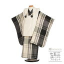 七五三 着物 3歳 レンタル 753 男の子 着物 フルセット ( 三歳 男の子 被布 ) 0195 アイボリー/白黒 タータンチェック おしゃれ モダン【75...