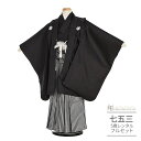 七五三 5歳 フルセット レンタル 753 男児 着物 男の子 ( 五歳 六歳 羽織 袴 ) 0223 紋付袴 無地 シンプル 黒 縞【753 衣装 着物 5歳...