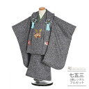 七五三 着物 3歳 レンタル 753 男の子 着物 フルセット ( 三歳 男の子 被布 ) 0227 かのこ 黒/黒 疋田柄 シンプル【753 七五三 衣装 着...