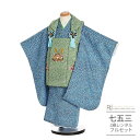 七五三 着物 3歳 レンタル 753 男の子 着物 フルセット ( 三歳 男の子 被布 ) 0229 かのこ 緑/紺 青 疋田柄 シンプル【753 七五三 衣装...