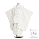 七五三 着物 3歳 レンタル 753 男の子 着物 フルセット ( 三歳 男の子 被布 ) 0233 いちは アイボリー 白 グレージュ 刺繍鶴 龍紋【753 ...