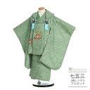 七五三 着物 3歳 レンタル 753 男の子 着物 フルセット ( 三歳 男の子 被布 ) 0243 かのこ モダン 緑 兜刺繍 シンプル【753 七五三 衣装...