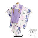 七五三 着物 3歳 レンタル 753 男の子 着物 フルセット ( 三歳 男の子 被布 ) 0247 矢羽根 ラベンダー 紫 ピンク ブルー 市松【753 七五...