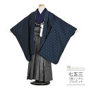 七五三 5歳 フルセット レンタル 753 男児 着物 男の子 ( 五歳 六歳 羽織 袴 ) 0250 おりびと 紺 グレー 千鳥格子 ドット 水玉【753 衣...