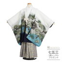 七五三 5歳 フルセット レンタル 753 男児 着物 男の子 ( 五歳 六歳 羽織 袴 ) 0267 寅と松 波 白 紺 グレー 豪華絢爛【753 衣装 5歳...