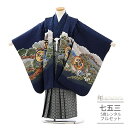 【かんたん着付け】 七五三 着物 レンタル 5歳 男の子 簡単 753 男児 5歳 フルセット ( 五歳 六歳 羽織 袴 ) 0318 鷹に富士 紺/紺 金 【...