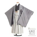 七五三 5歳 フルセット レンタル 753 男児 着物 男の子(五歳 六歳 羽織 袴)0341 花わらべ 小紋 グレー/縞 更紗 くすみカラー シンプル モダン...