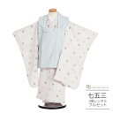 七五三 着物 3歳 レンタル 753 男の子 着物 フルセット ( 三歳 男の子 被布 ) 0360 麻の葉 水色/ベージュ ドット 水玉 ナチュラル【753 ...