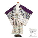 七五三 5歳 フルセット レンタル 753 男児 着物 男の子 ( 五歳 六歳 羽織 袴 ) 0366 亀甲 紫 白 /金 鷹 金糸【753 衣装 着物 5歳 ...