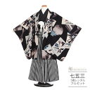 七五三 5歳 フルセット レンタル 753 男児 着物 男の子 ( 五歳 六歳 羽織 袴 ) 0368 黒 /縞 クラシカル レトロモダン おしゃれ かわいい ...