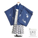 七五三 5歳 フルセット レンタル 753 男児 着物 男の子 ( 五歳 六歳 羽織 袴 ) 0371 青 紺/白 王子風 馬車 上品 ナチュラル 爽やか【75...