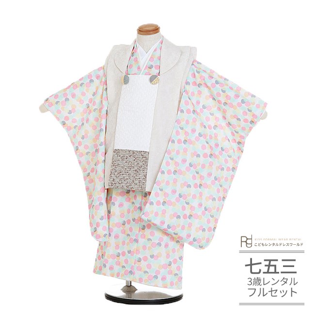 七五三 着物 3歳 レンタル 753 男の子 着物 フルセット ( 三歳 男の子 被布 ) 0380 おうるび TERAS 水彩ドット 水玉 刺し子 アイボリー...