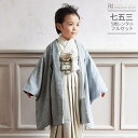七五三 5歳 フルセット レンタル 753 男児 着物 男の子 ( 五歳 六歳 羽織 袴 ) 0393 ラフィネココ ブランド ナチュラルファミリー ブルー グ...