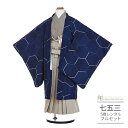七五三 5歳 フルセット レンタル 753 男児 着物 男の子 ( 五歳 六歳 男の子 羽織袴 ) 0395 ぷちぷり ブランド ネイビー カーキ ベージュ 亀甲 ナチュラル【753 衣装 着物 5歳 6歳 袴 前撮り 後撮り 子供 きもの 男児 男子 卒園式 卒業式 七草祝い 送料無料 【レンタル】