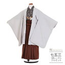 七五三 着物 レンタル 男の子 フルセット ( 五歳 六歳 男の子 羽織袴 ) 0403 ラフィネココ 花わらべ ブランド グレー 小花 ブラウン くすみカラー...