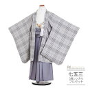 七五三 5歳 フルセット レンタル 753 男児 着物 男の子 ( 五歳 六歳 男の子 羽織袴 ) 0429 ラフィネココ グレー チェック 白 ナチュラル シ...