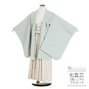 七五三 5歳 フルセット レンタル 753 男児 着物 男の子 ( 五歳 六歳 男の子 羽織袴 ) 0438 おうるび ミント アイボリー ジャガード ナチュラ...