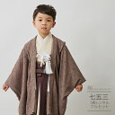 七五三 5歳 フルセット レンタル 753 男児 着物 男の子 ( 五歳 六歳 男の子 羽織袴 ) 0440 LIBERTYリバティプリント ボタニカル ブラウ...