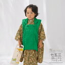 七五三 着物 3歳 レンタル 753 男の子 着物 フルセット ( 三歳 男の子 被布 ) 0444 LIBERTYリバティプリント グリーン ペイズリー モダ...
