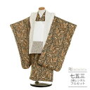 七五三 着物 3歳 レンタル 753 男の子 着物 フルセット ( 三歳 男の子 被布 ) 0447 LIBERTYリバティプリント ペイズリー アイボリー 刺...