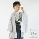 七五三 5歳 フルセット レンタル 753 男児 着物 男の子 ( 五歳 六歳 男の子 羽織袴 ) 0458 おうるび ファー ツイード 千鳥格子 グレー デニ...