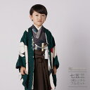 七五三 5歳 フルセット レンタル 753 男児 着物 男の子 ( 五歳 六歳 羽織 袴 ) 0473 モダンアンテナ ドット 水玉 緑 茶 白【753 衣装 ...