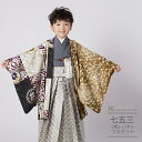 七五三 5歳 フルセット レンタル 753 男児 着物 男の子 ( 五歳 六歳 羽織 袴 ) 0476 芸艸堂 うんそうどう ブランド 茶 紫 古典 モダン【7...