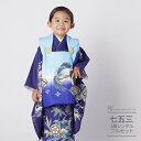 七五三 着物 3歳 レンタル 753 男の子 着物 フルセット ( 三歳 男の子 被布 ) 0483 陽気な天使 鷹 古典 青 水色 日本【 ブランド 753 ...