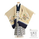 七五三 5歳 フルセット レンタル 753 男児 着物 男の子 ( 五歳 六歳 男の子 羽織袴 ) 0498 ベージュ 紺 鷹 宝船 古典 豪華 【ブランド 7...