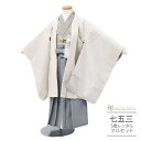 七五三 5歳 フルセット レンタル 753 男児 着物 男の子(五歳 六歳 羽織袴)0523 ラフィネココ ナチュラル レトロ アイボリー/灰色 グレー 小花柄...