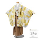 七五三 5歳 フルセット レンタル 753 男児 着物 男の子 ( 五歳 六歳 男の子 羽織袴 ) 0526 チェック 格子 グレー イエロー 金 幾何学 【ブ...