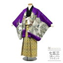 七五三 5歳 フルセット レンタル 753 男児 着物 男の子 ( 五歳 六歳 男の子 羽織袴 ) 0527 鷹と富士 紫 黒/銀 ゴールド 【ブランド 753...