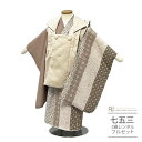 七五三 着物 3歳 レンタル 753 3歳 男の子 フルセット ( 三歳 男の子 被布 ) 0529 シンプル ツートン ブラウン モカ アイボリー 小花 無地...